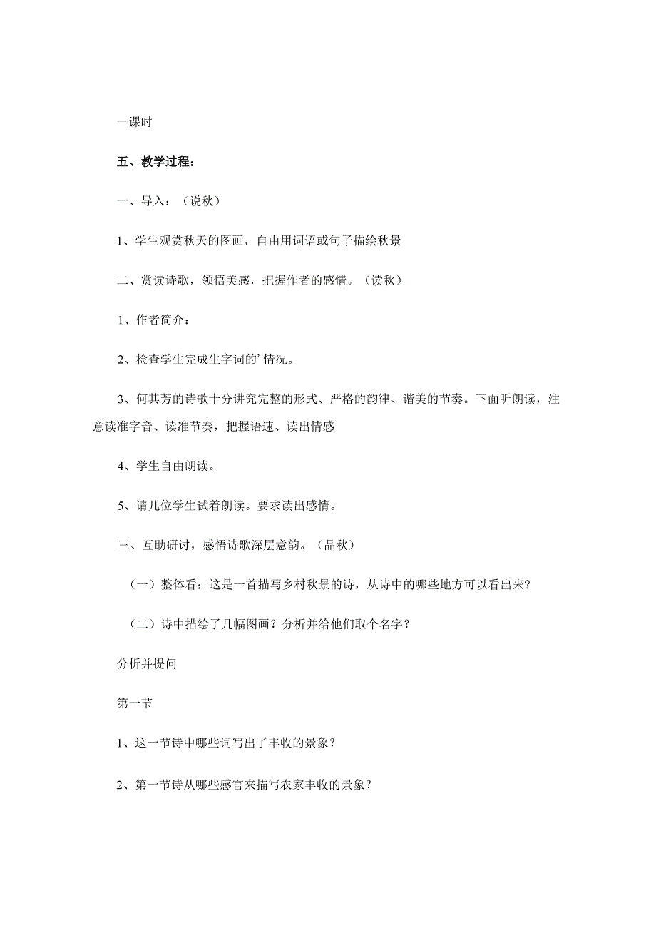 秋天的收获课堂教案设计.docx_第3页