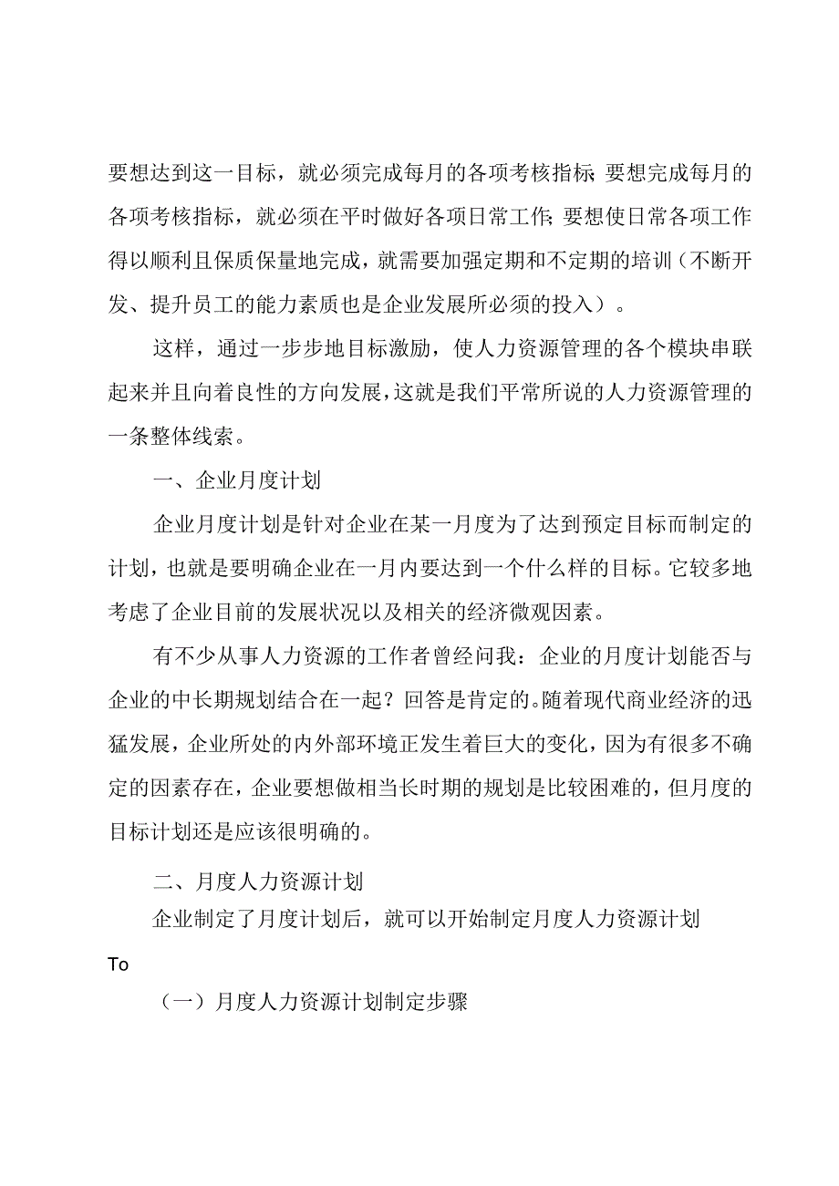 新员工人事每月工作计划9篇.docx_第2页