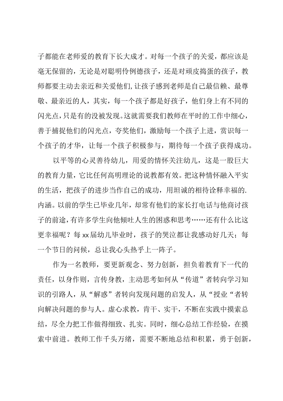 幼儿园教师师德培训心得体会.docx_第2页