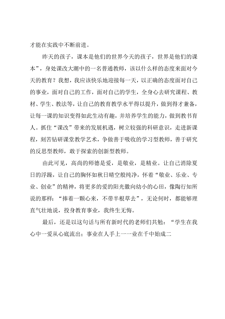 幼儿园教师师德培训心得体会.docx_第3页