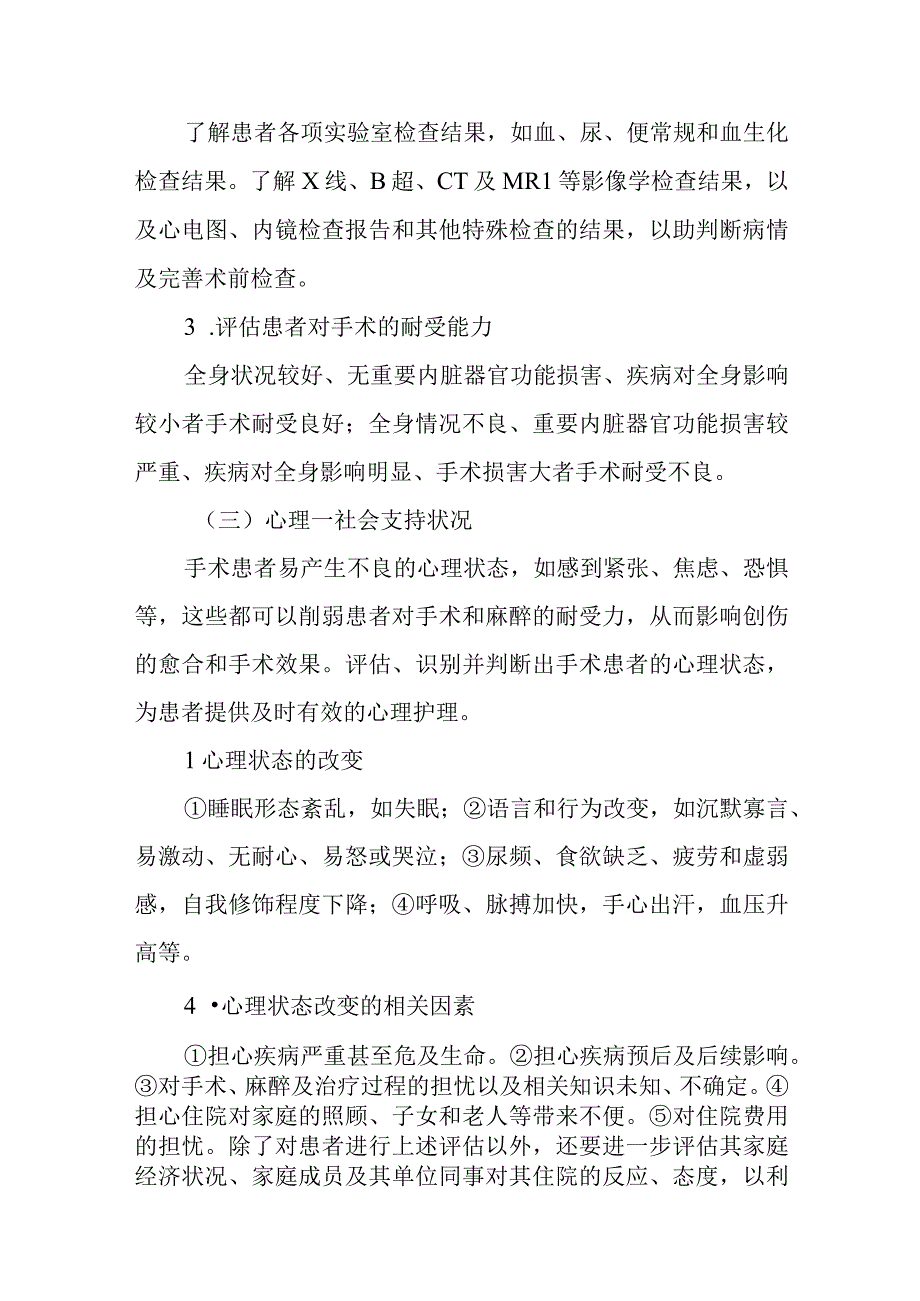 手术前患者的护理常规.docx_第2页