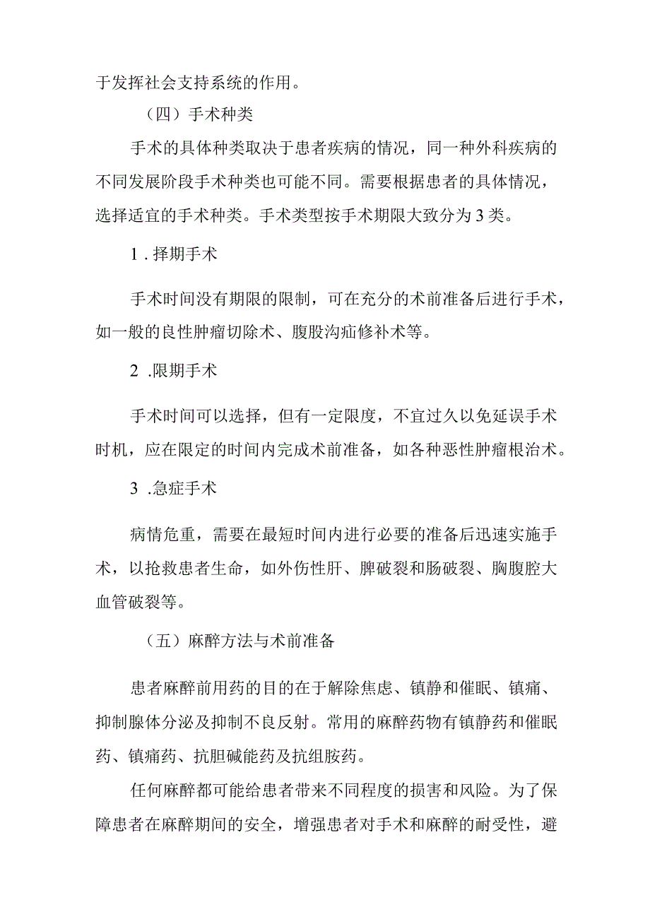 手术前患者的护理常规.docx_第3页