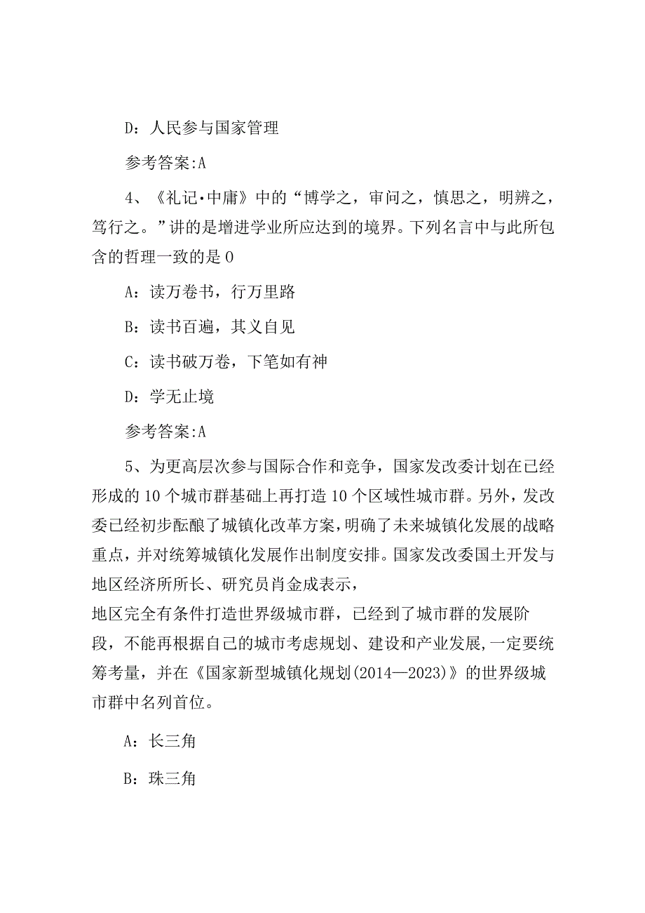 湖北宜昌市事业单位考试真题及答案解析.docx_第2页