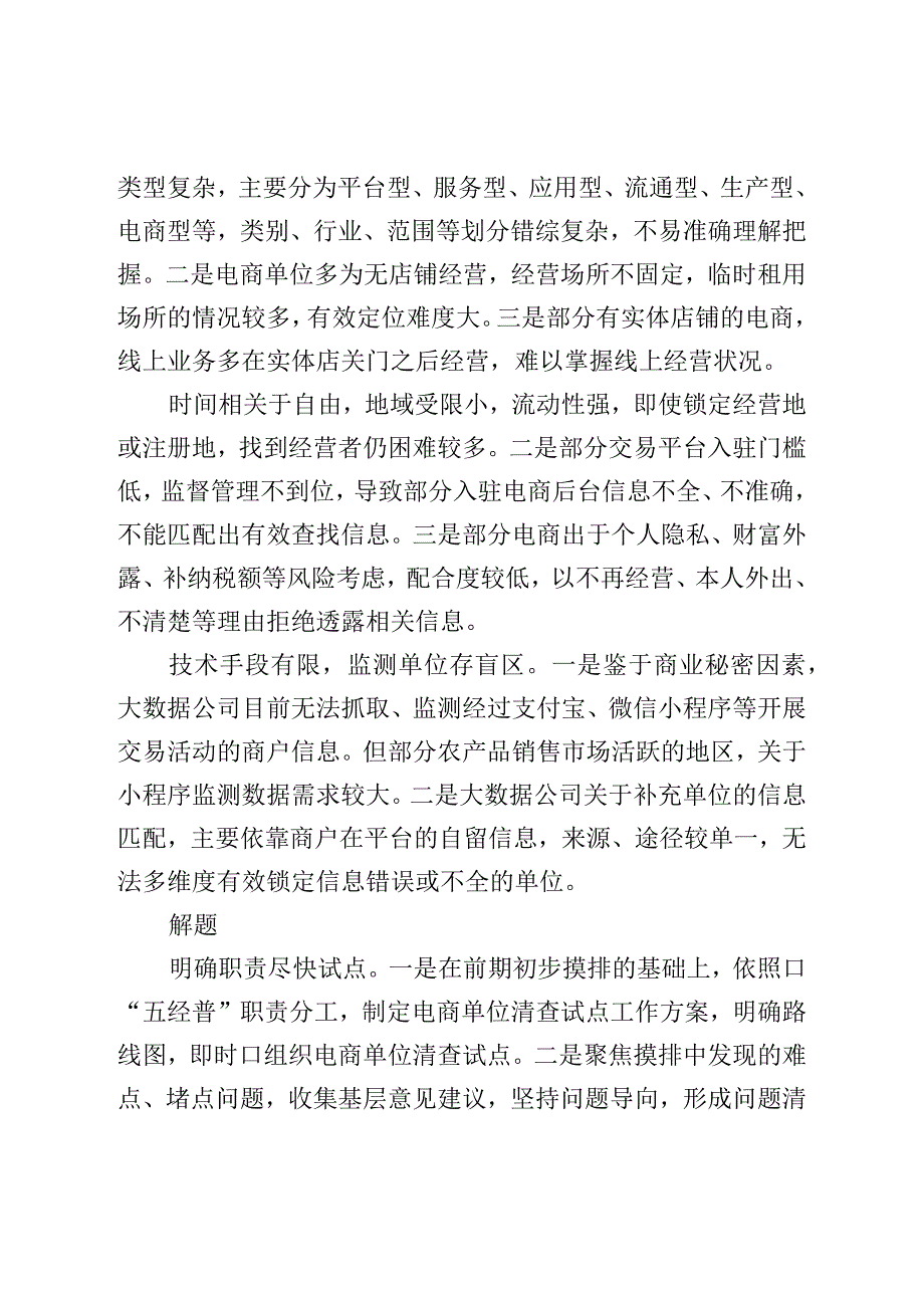 统计局关于“隐形电商”单位清查调研报告.docx_第3页