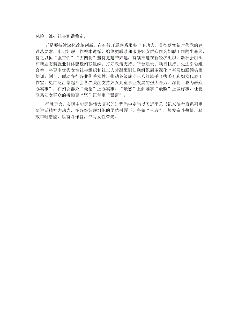 市妇联在全市县处级干部第二批主题教育专题读书班上的研讨发言材料.docx_第2页