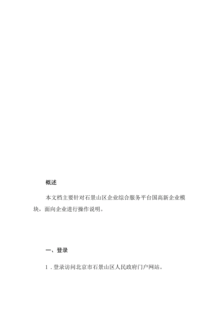 石景山区经济运行平台国高新企业操作手册企业端.docx_第3页