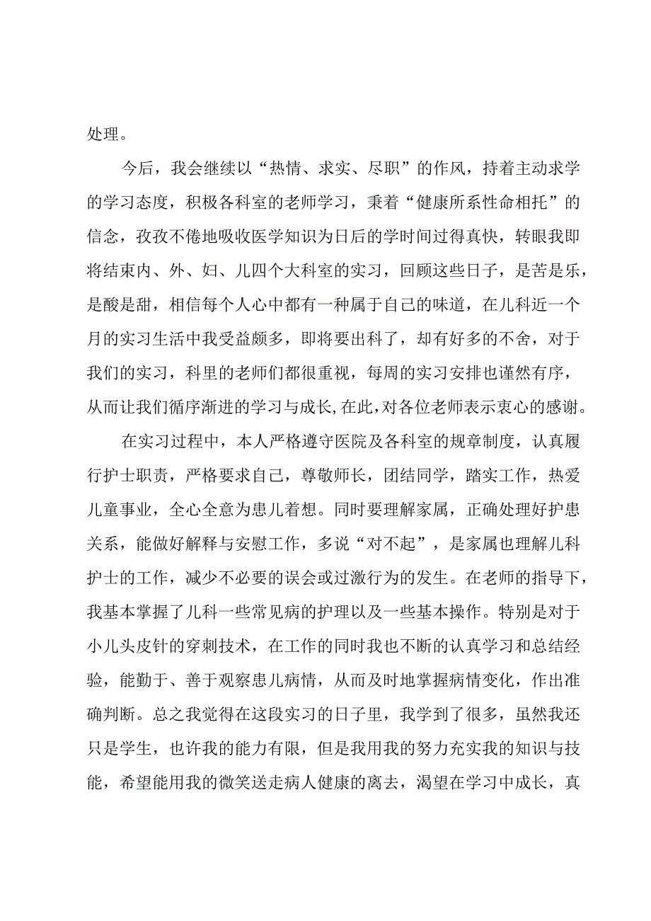 简短转正的自我鉴定怎么写示例（3篇）.docx_第3页