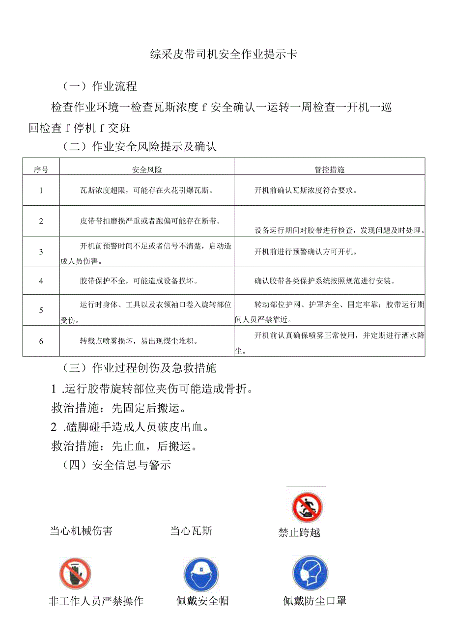 综采皮带司机安全作业提示卡.docx_第1页