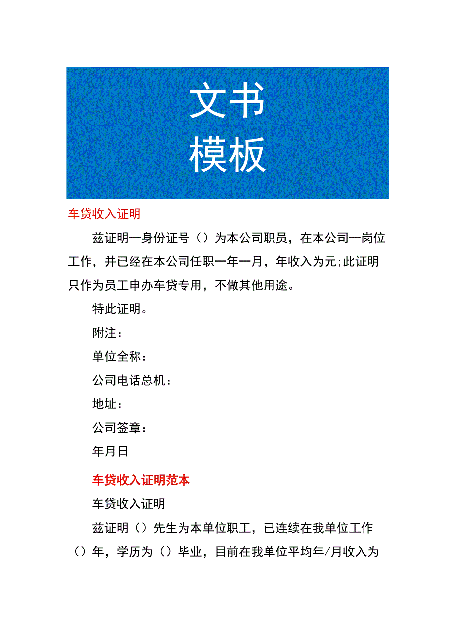 车贷收入证明.docx_第1页