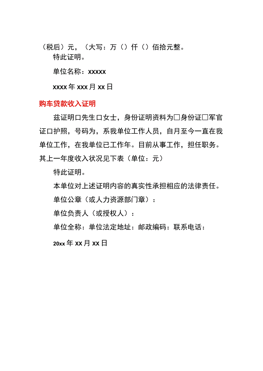 车贷收入证明.docx_第2页