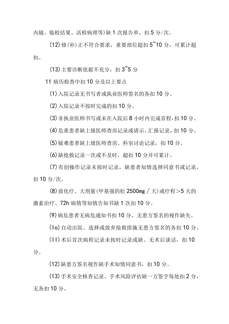 等级医院评审—全院员工要重点记忆的内容.docx_第3页