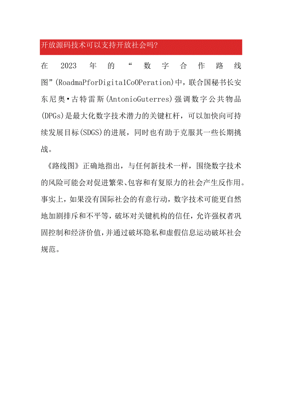 开源技术能否支持开放社会？(翻译).docx_第1页