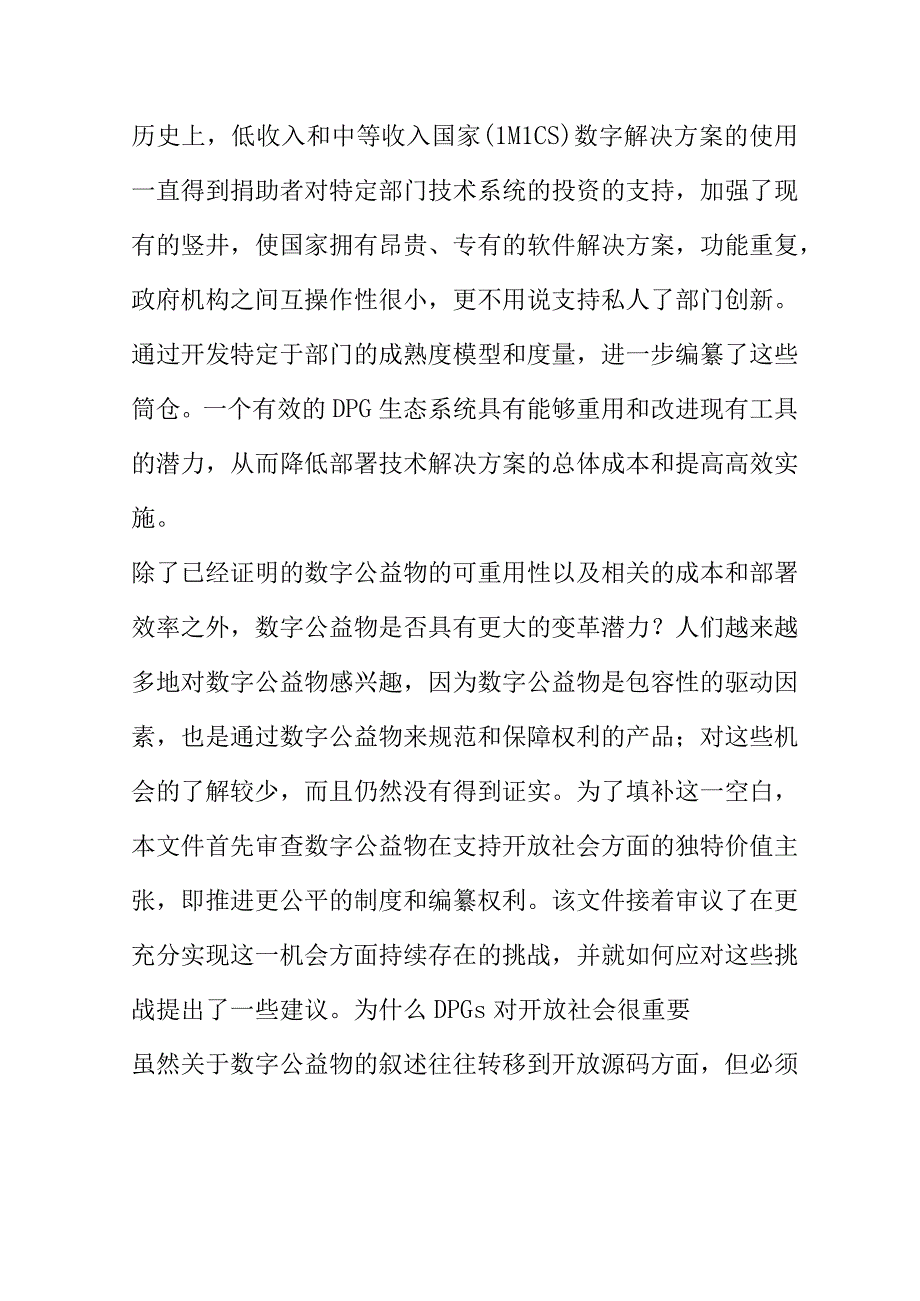 开源技术能否支持开放社会？(翻译).docx_第3页