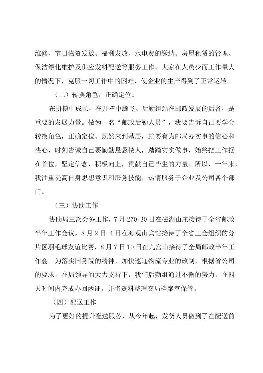 邮政职工个人述职报告.docx_第2页