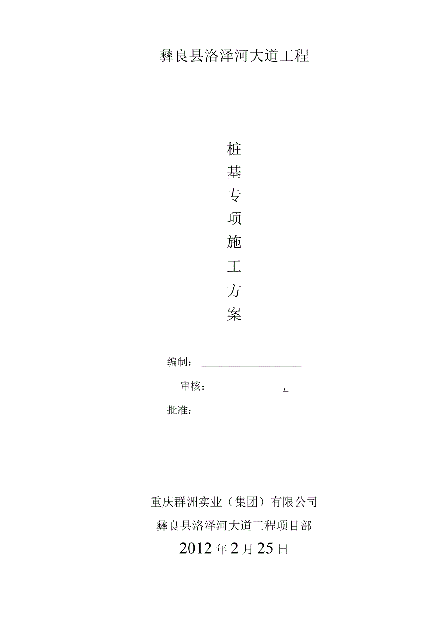 桩基专项施工方案.docx_第1页