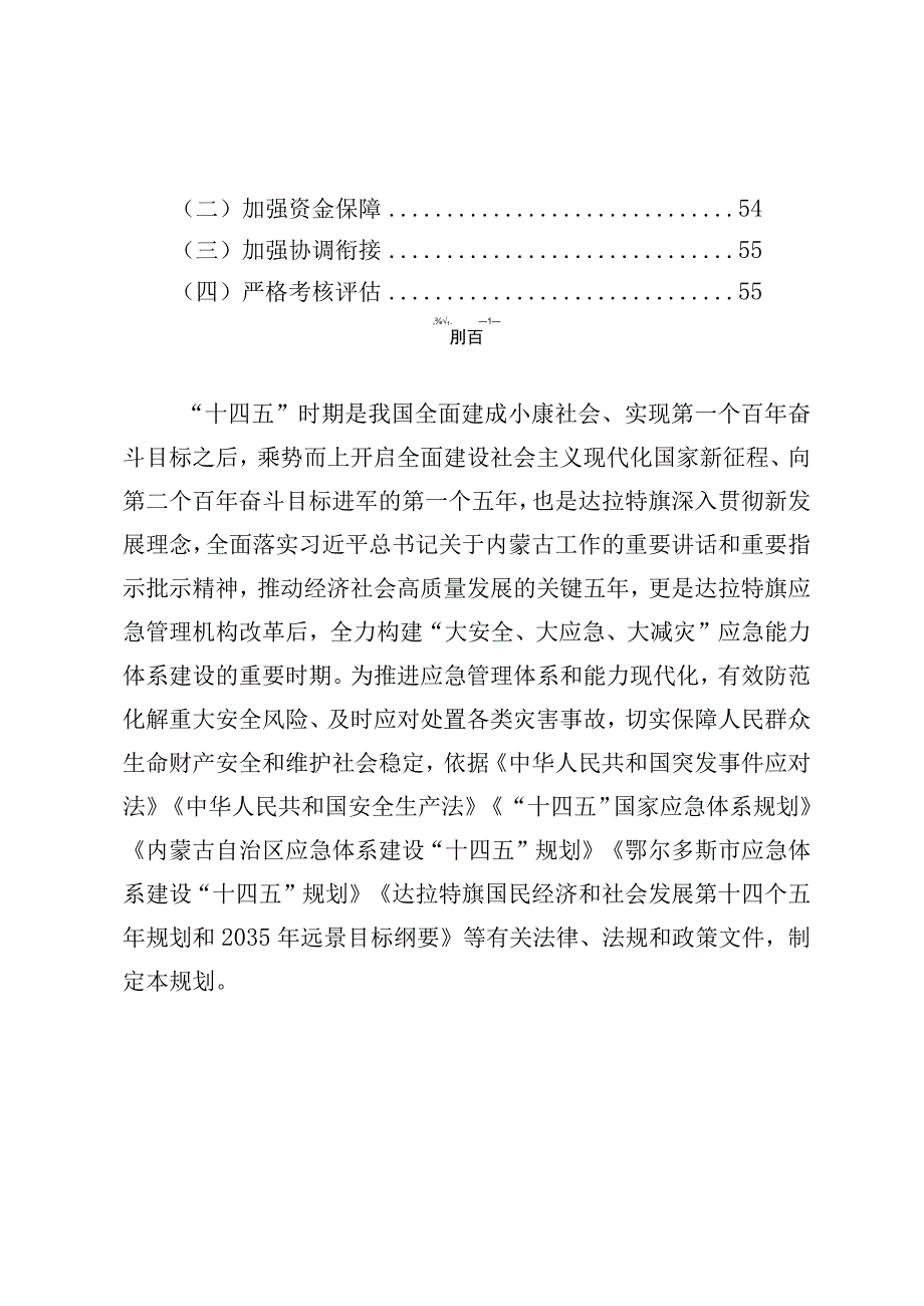 达拉特旗应急体系建设“十四五”规划.docx_第3页