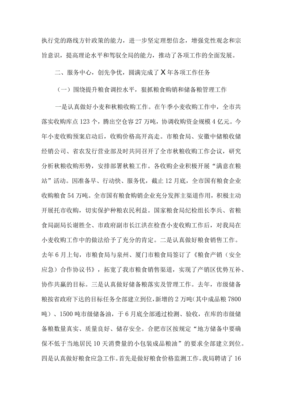 质检员个人述职报告2篇供借鉴.docx_第2页