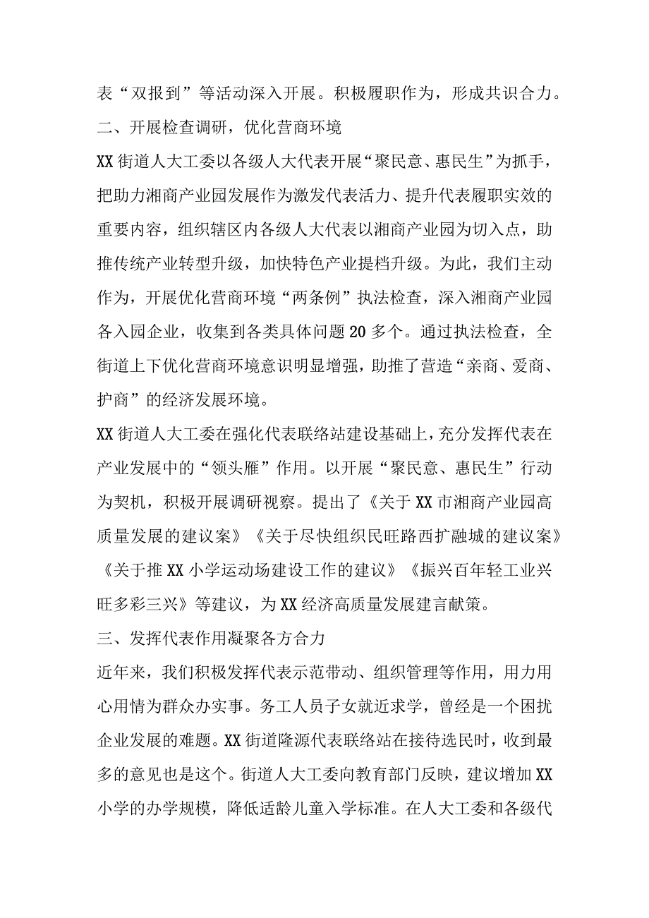 某街道发展全过程人民民主基层平台建设情况汇报（4篇）.docx_第2页