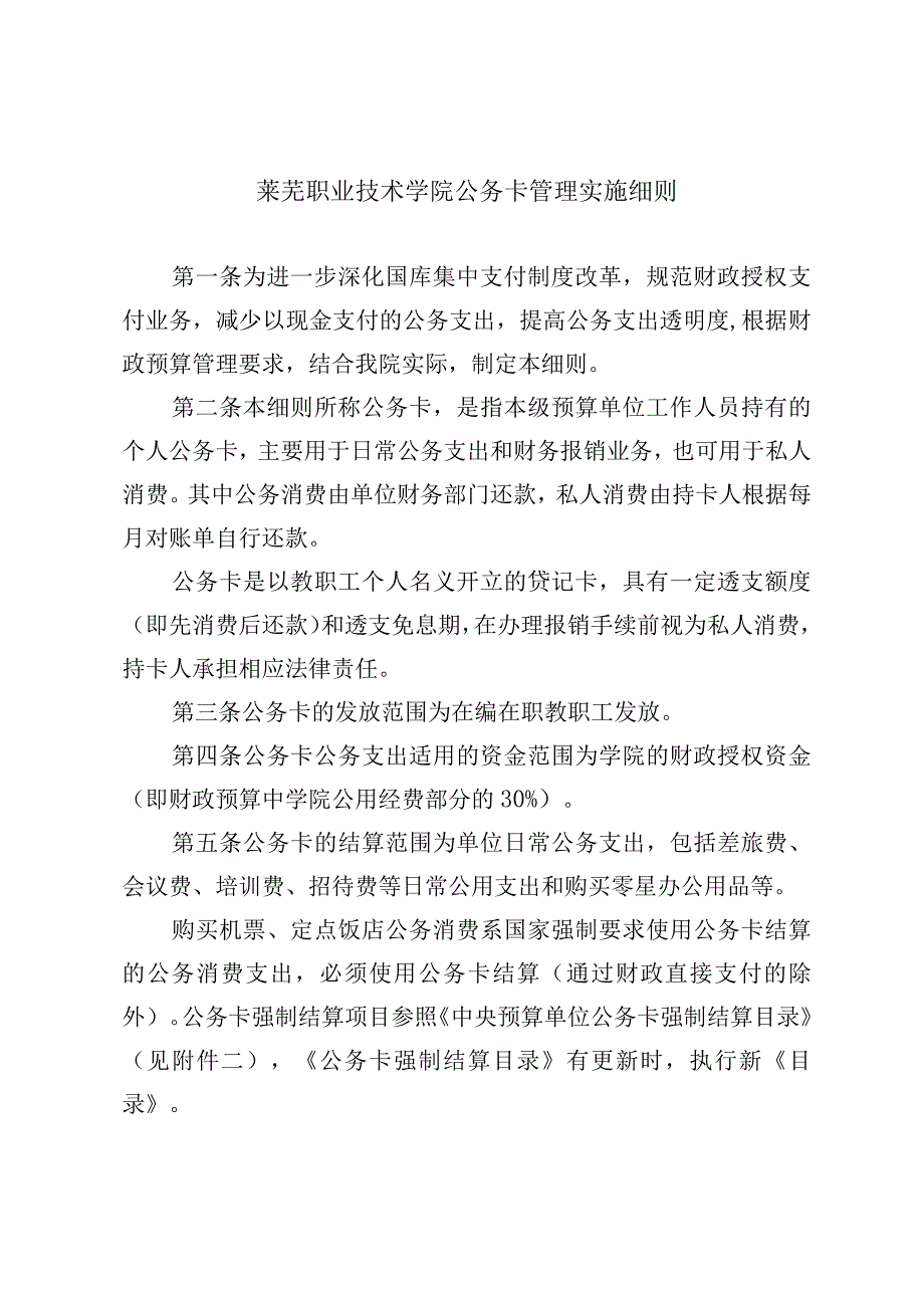 莱芜职业技术学院公务卡管理实施细则.docx_第1页