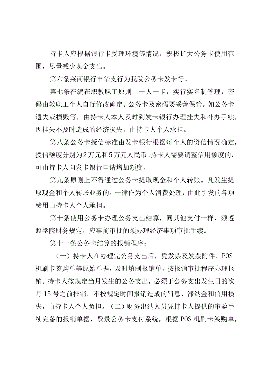 莱芜职业技术学院公务卡管理实施细则.docx_第2页