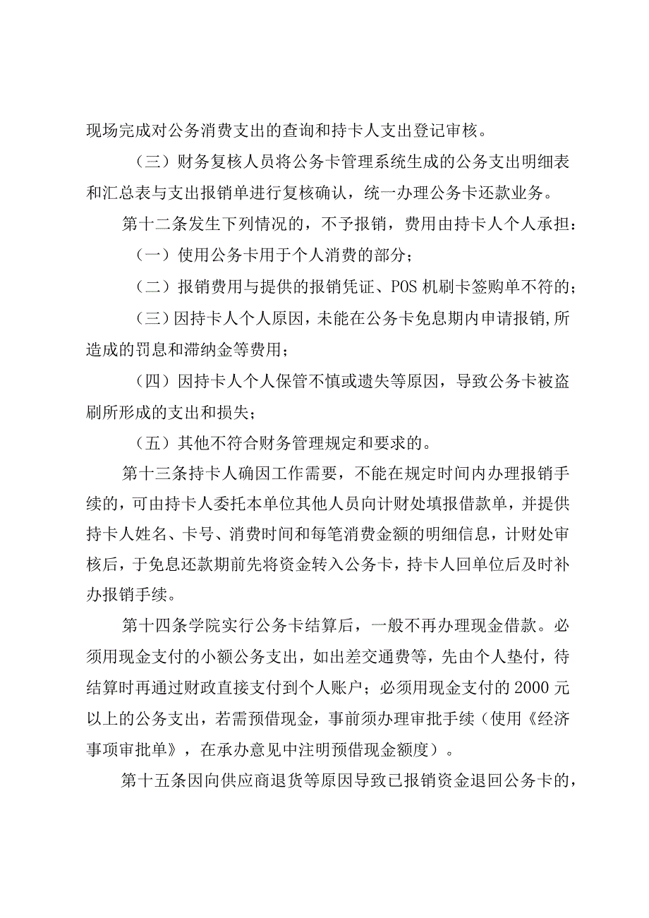 莱芜职业技术学院公务卡管理实施细则.docx_第3页