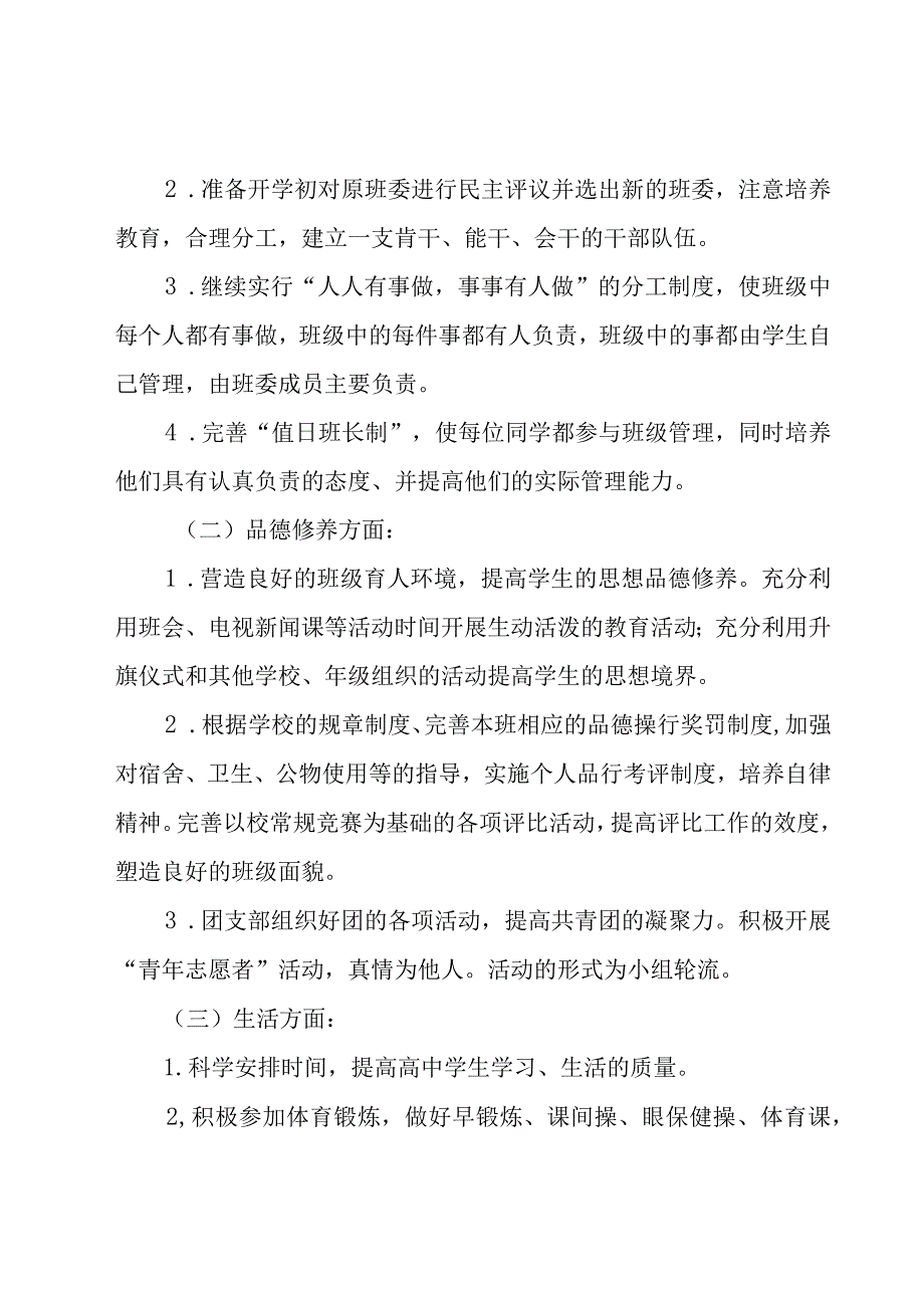 班主任工作计划四篇.docx_第2页