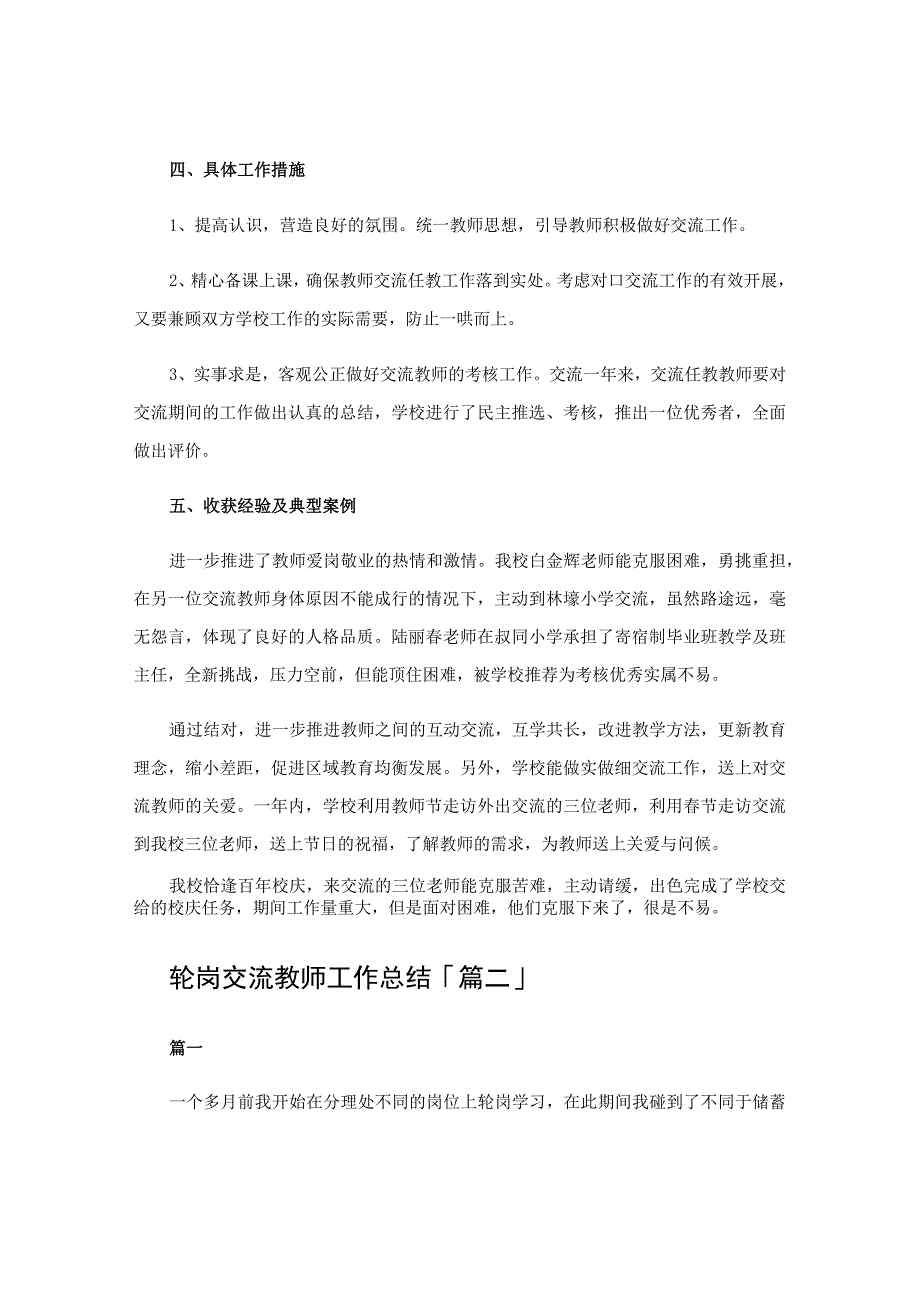 轮岗交流教师工作总结.docx_第2页