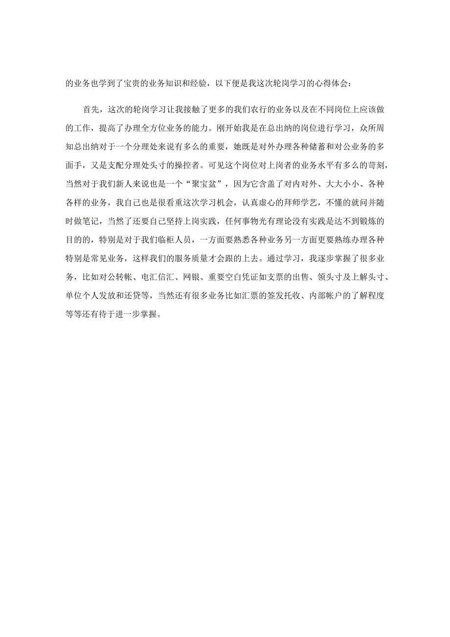 轮岗交流教师工作总结.docx_第3页