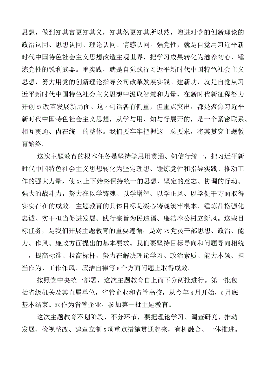 有关2023年主题教育专题民主生活会自我检查发言提纲数篇.docx_第2页