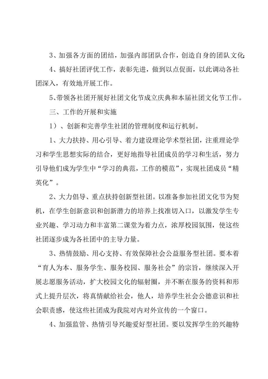 有关工作计划范文集锦6篇.docx_第3页