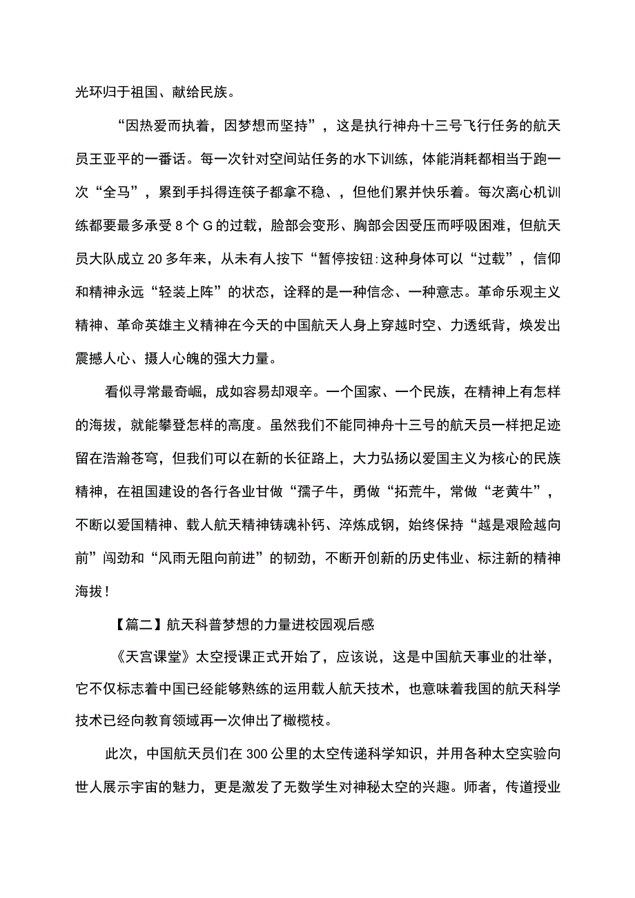 航天科普梦想的力量进校园观后感.docx_第2页