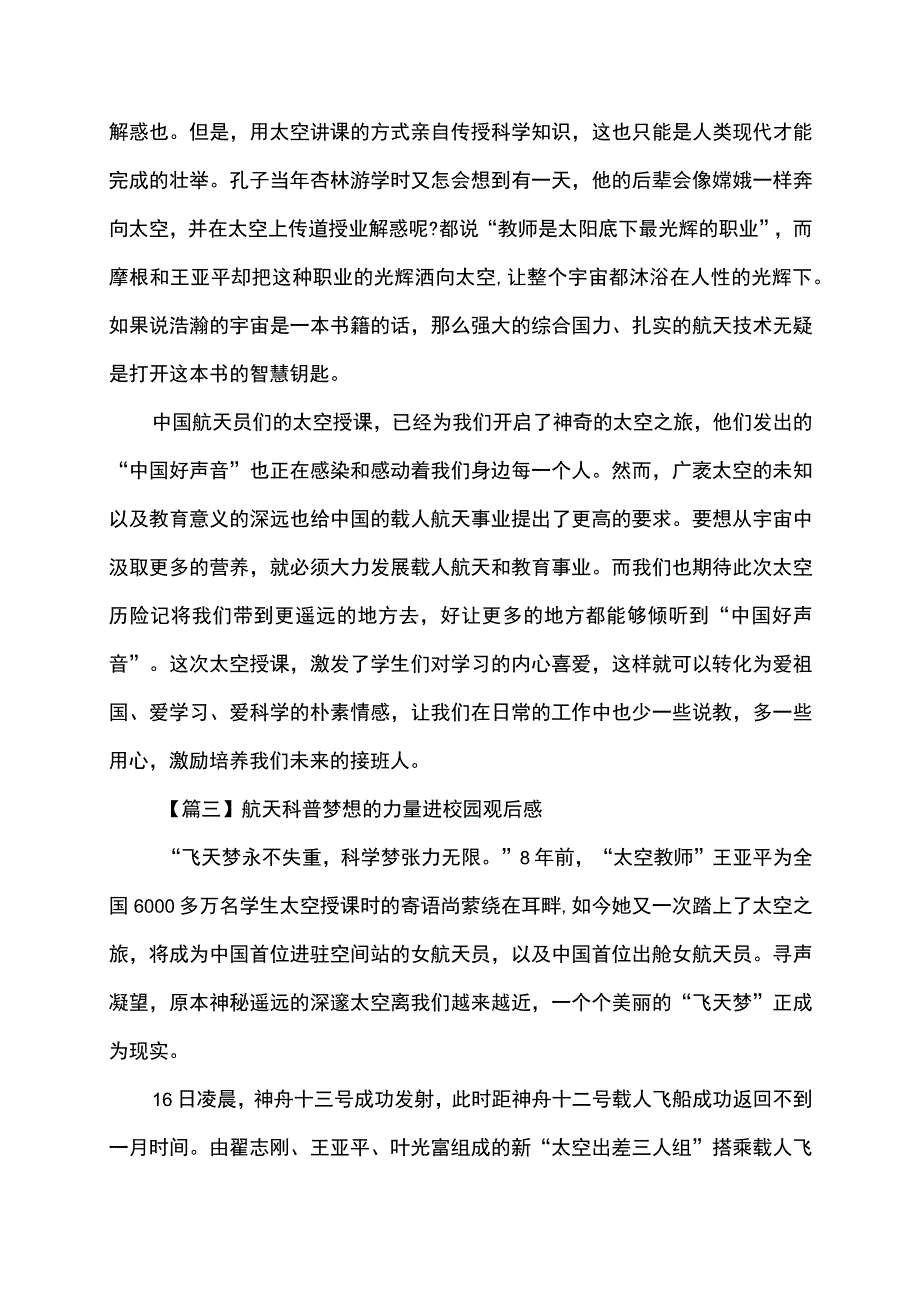 航天科普梦想的力量进校园观后感.docx_第3页