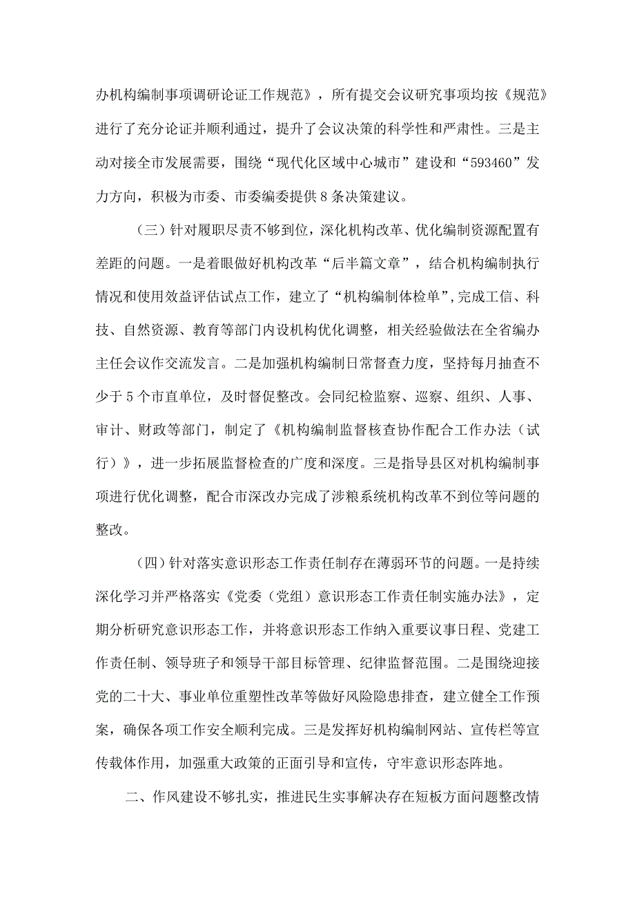 市委机构编制委员会办公室关于市委巡察反馈意见整改落实情况的报告.docx_第2页