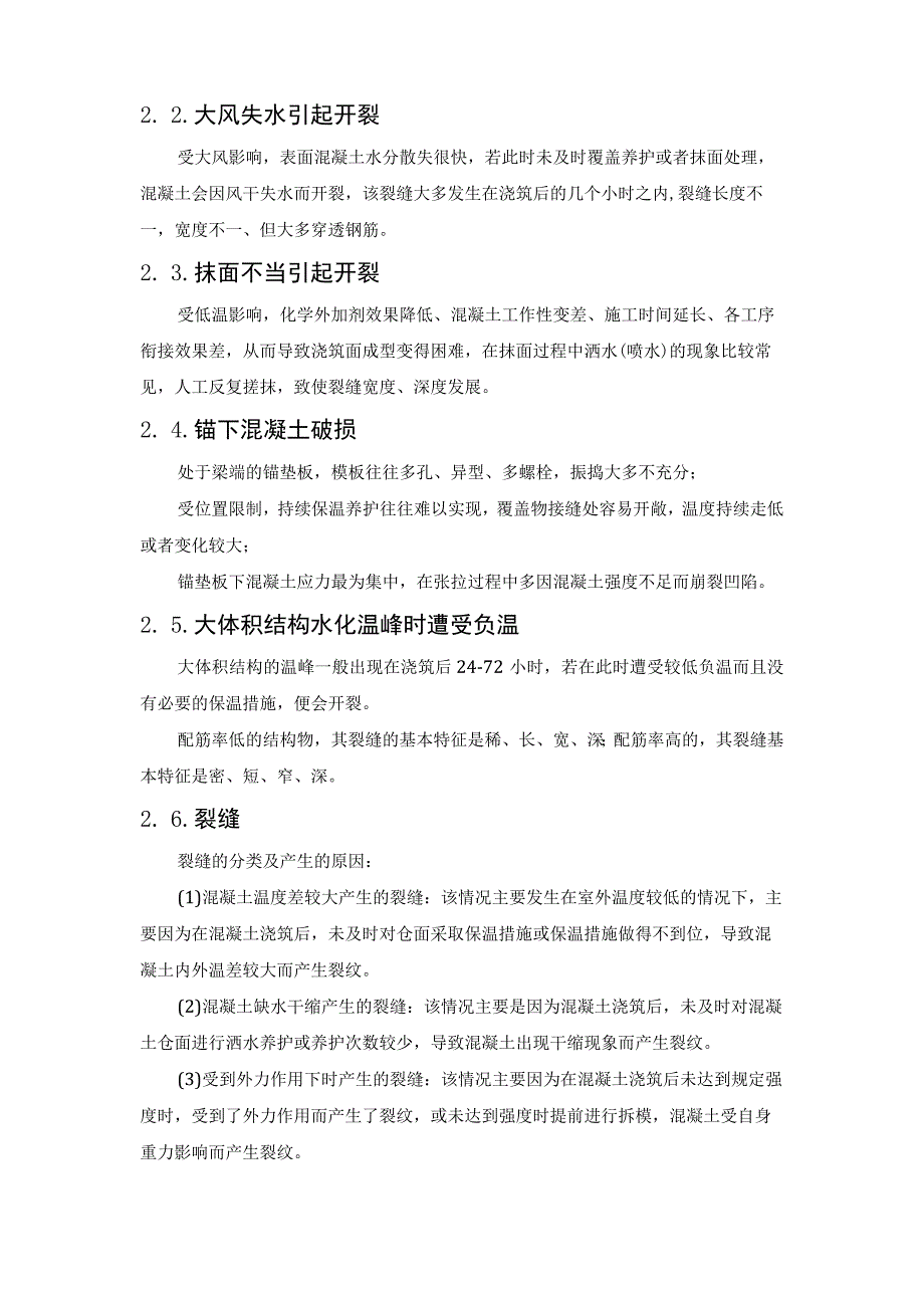 混凝土质量通病处理措施探析(1).docx_第3页