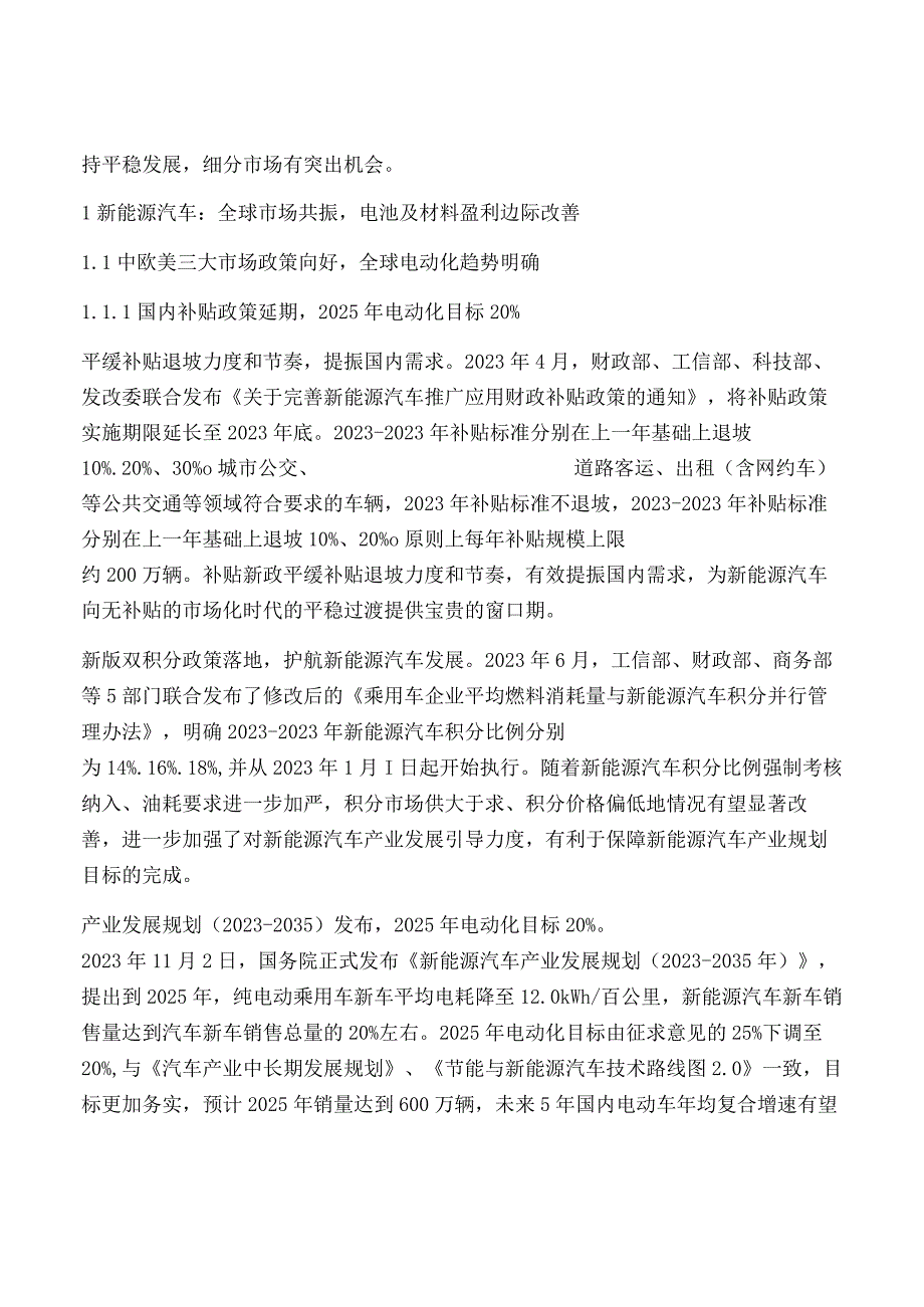 新能源汽车、光伏、风电行业研究及2021年投资策略.docx_第2页