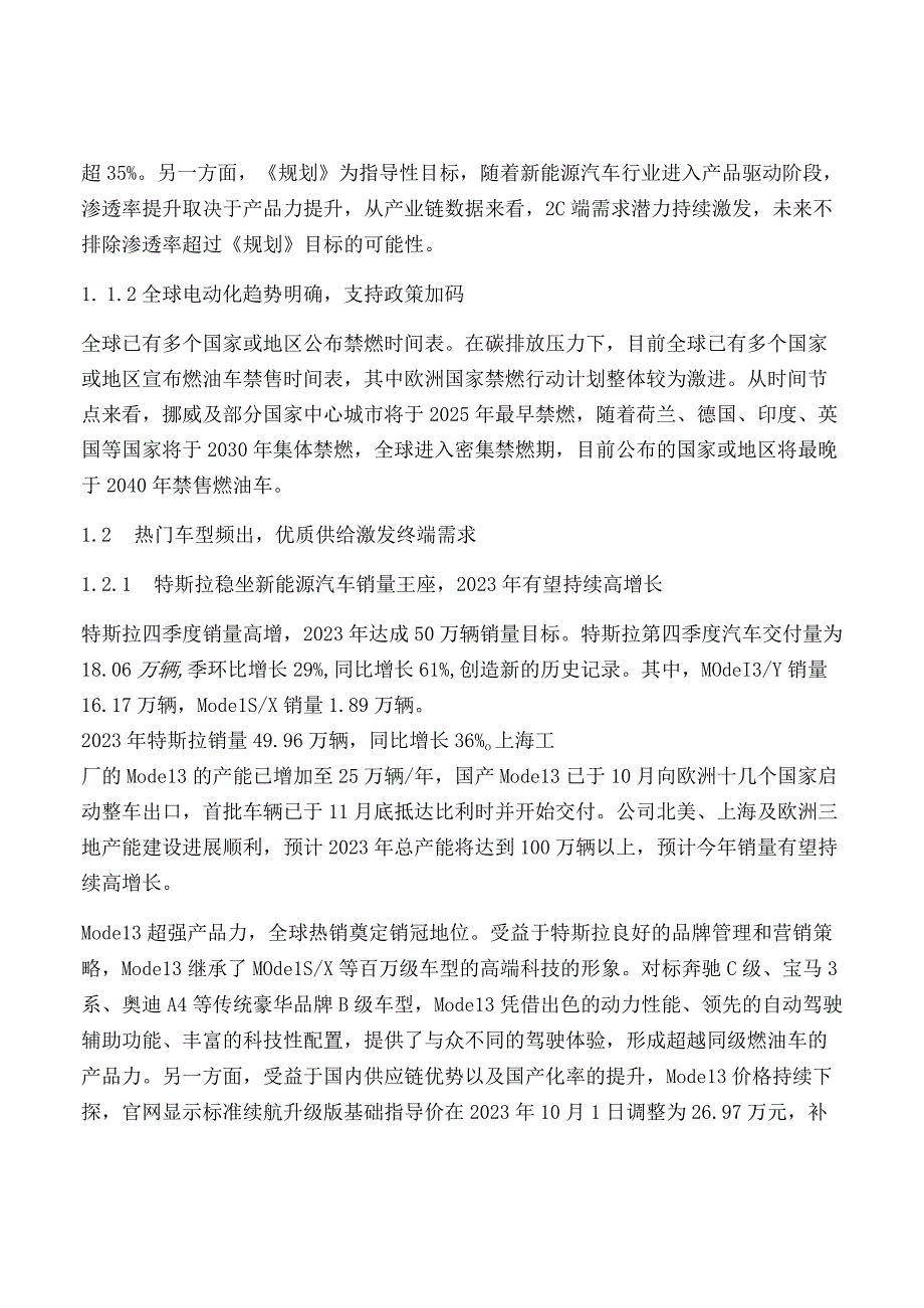 新能源汽车、光伏、风电行业研究及2021年投资策略.docx_第3页