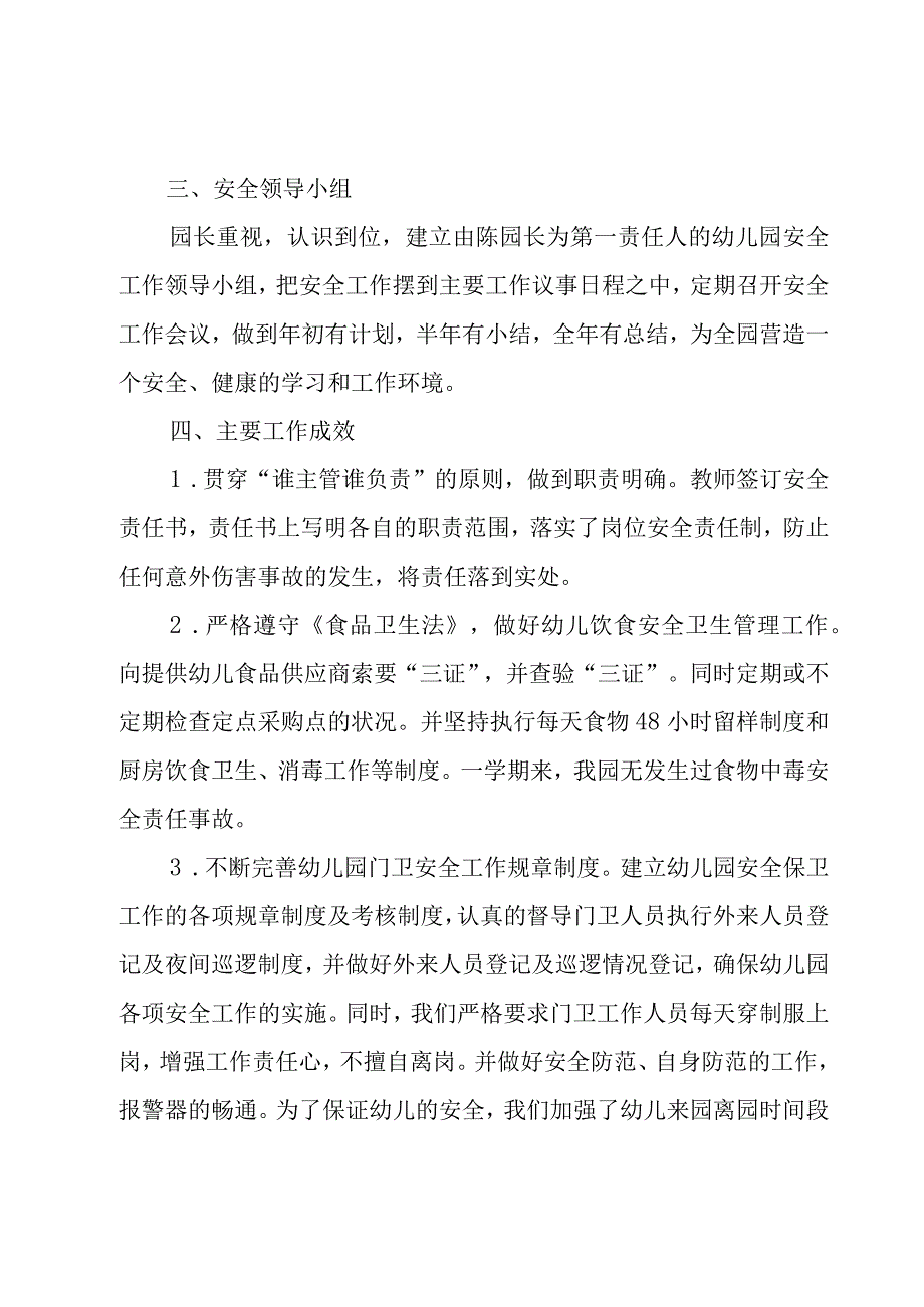 幼儿园安全工作计划安排到周大全9篇.docx_第2页