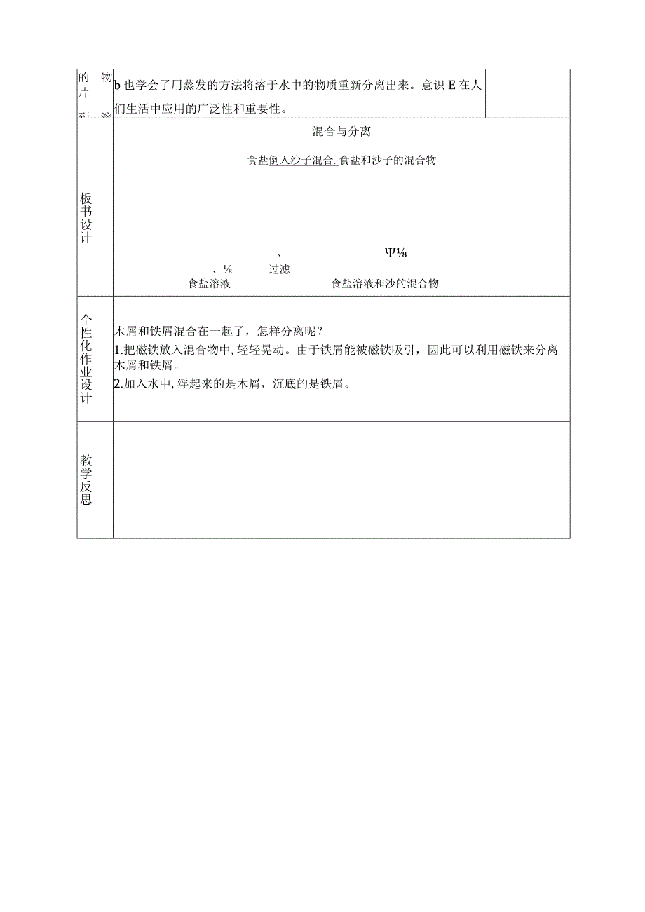 混合与分离 教学设计.docx_第3页