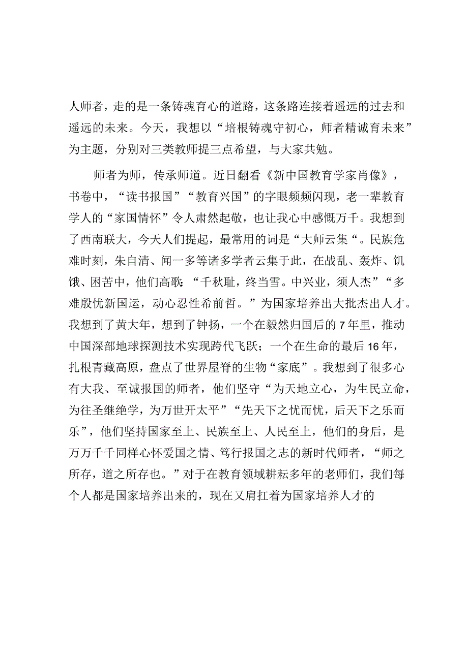 校长在2023年新进教工岗前培训开班仪式上的讲话提纲.docx_第2页