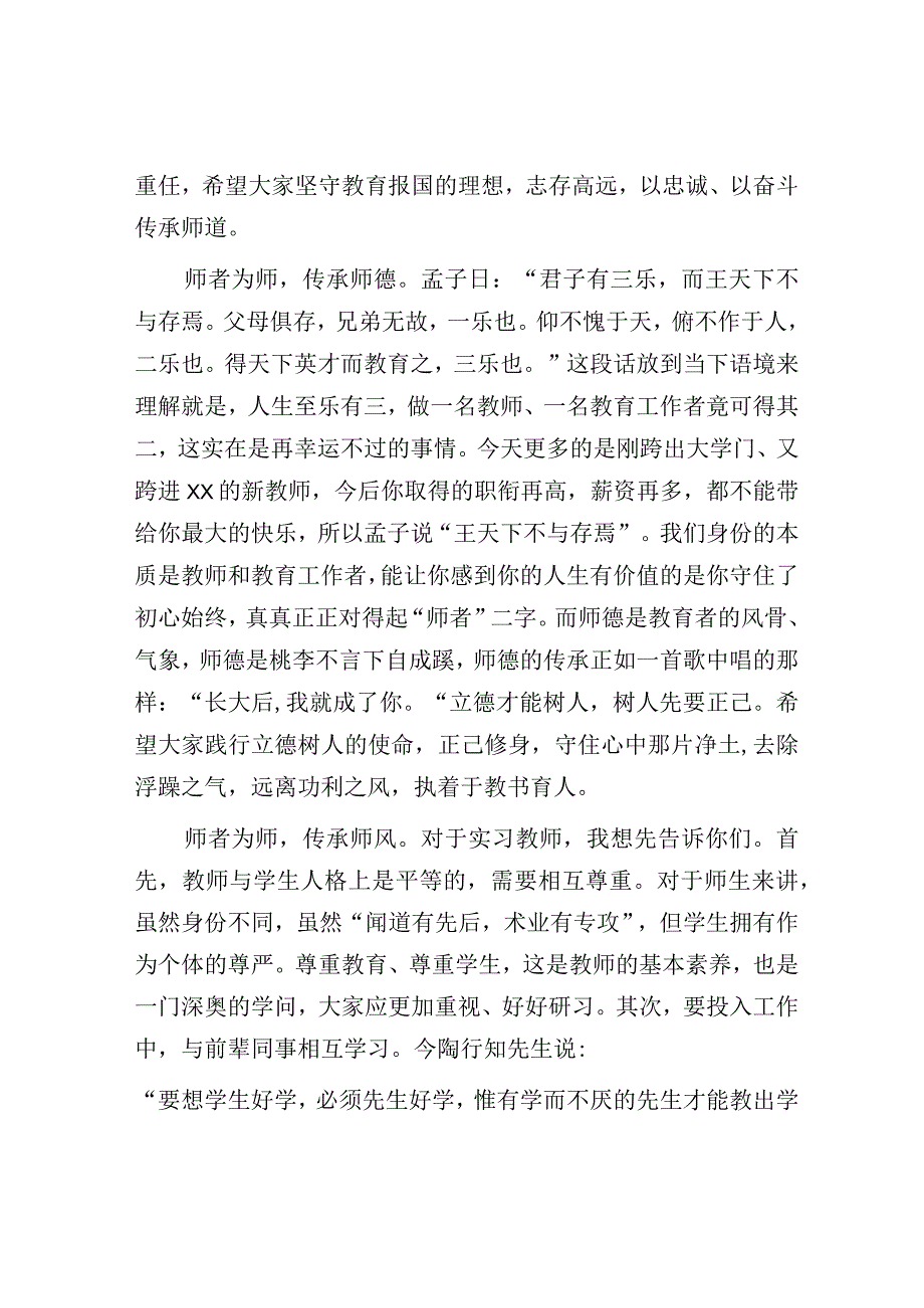 校长在2023年新进教工岗前培训开班仪式上的讲话提纲.docx_第3页