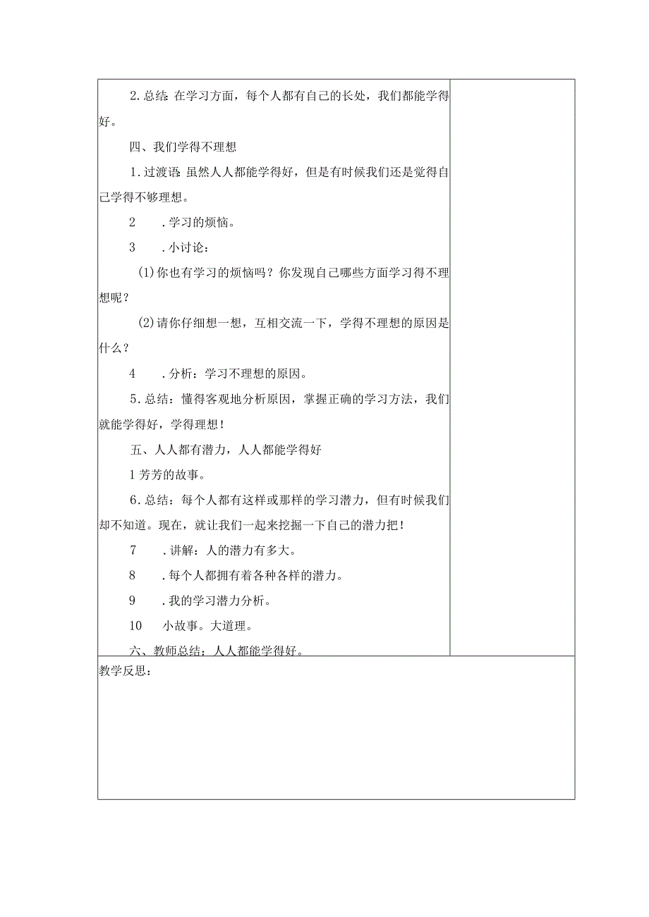 武进区部编版三年级上册道德与法治第3课《做学习的主人》教案（含3课时）.docx_第2页