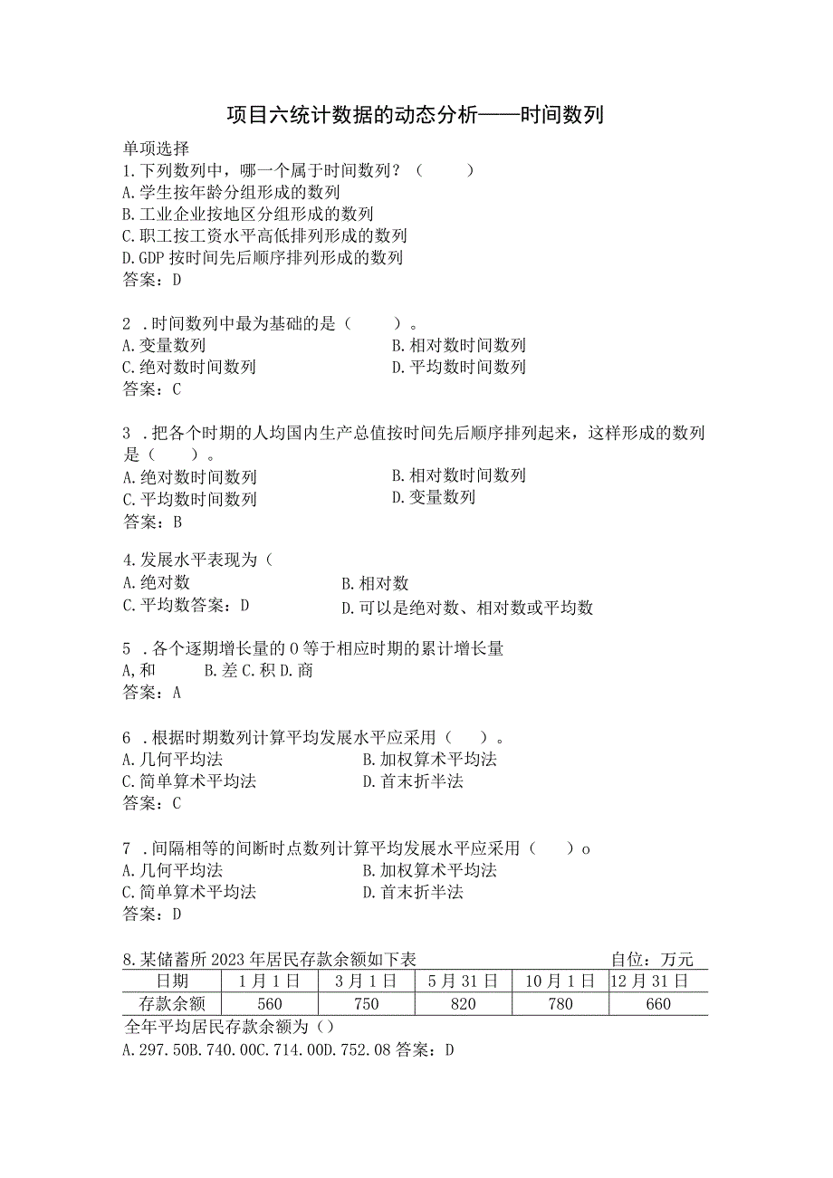 统计基础 练习题及答案（苏毅） 项目六练习题.docx_第1页