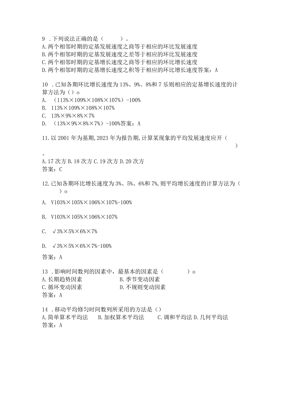 统计基础 练习题及答案（苏毅） 项目六练习题.docx_第2页