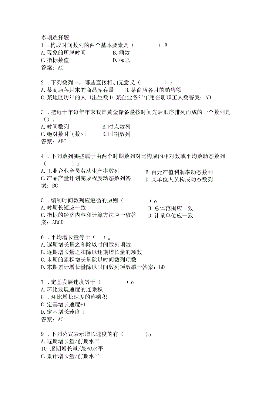 统计基础 练习题及答案（苏毅） 项目六练习题.docx_第3页