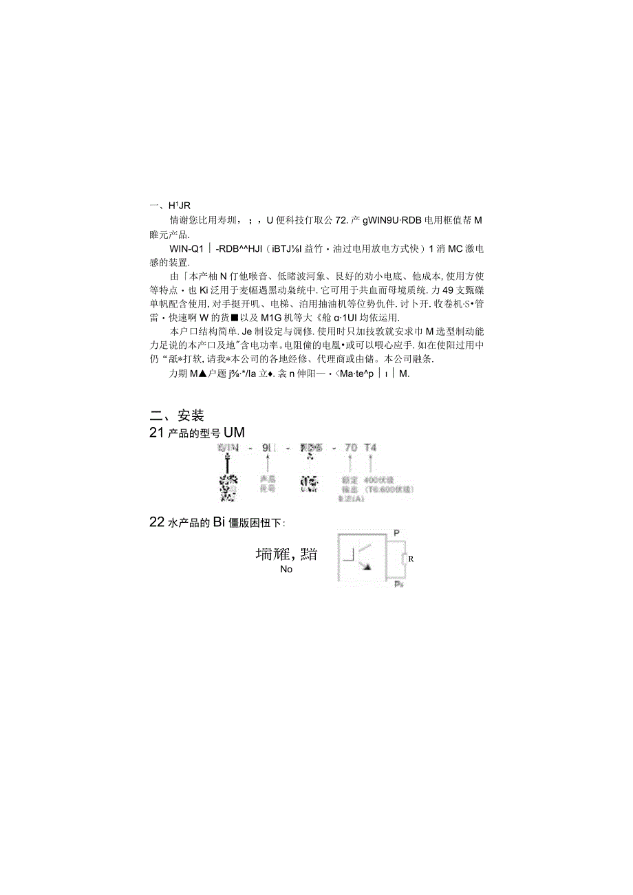 微能 win9u-rdb_v1.1 变频器说明书.docx_第2页