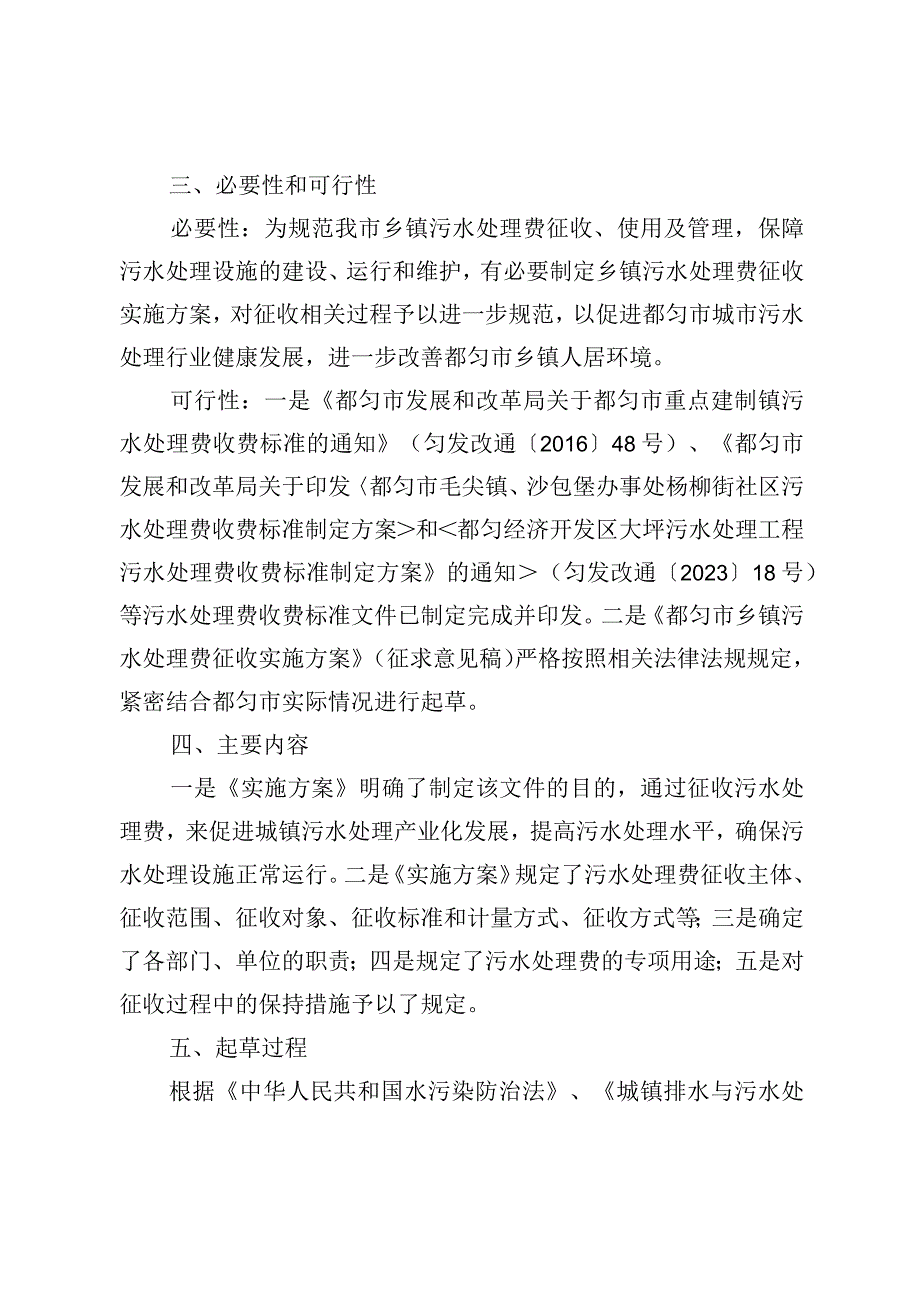 都匀市乡镇污水处理费征收实施方案（征求意见稿）起草说明.docx_第2页