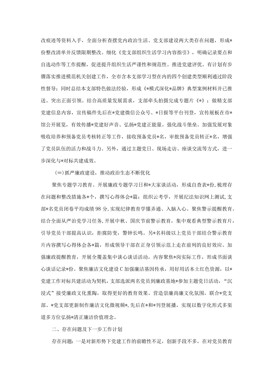 某局党支部2023年第三季度工作情况总结报告.docx_第2页