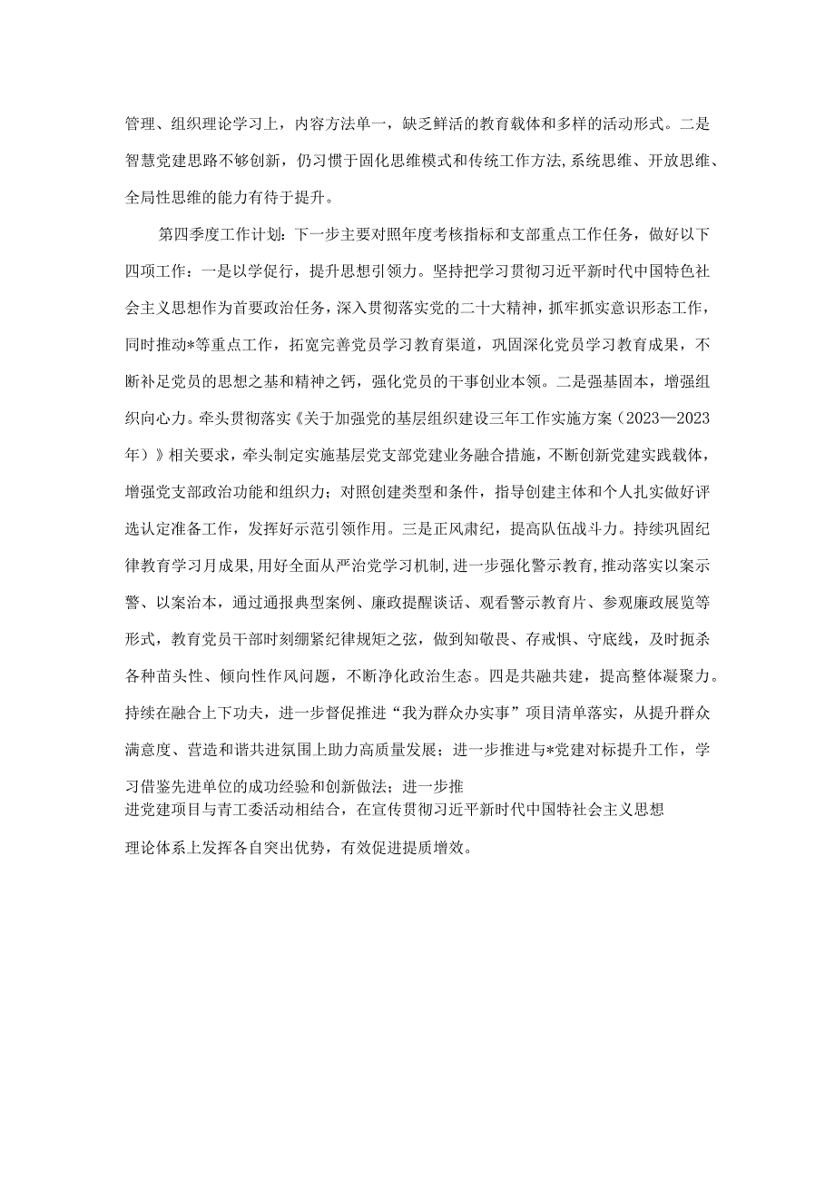 某局党支部2023年第三季度工作情况总结报告.docx_第3页