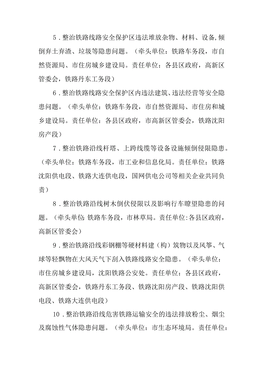 新时代普速铁路安全隐患专项整治三年工作方案.docx_第3页