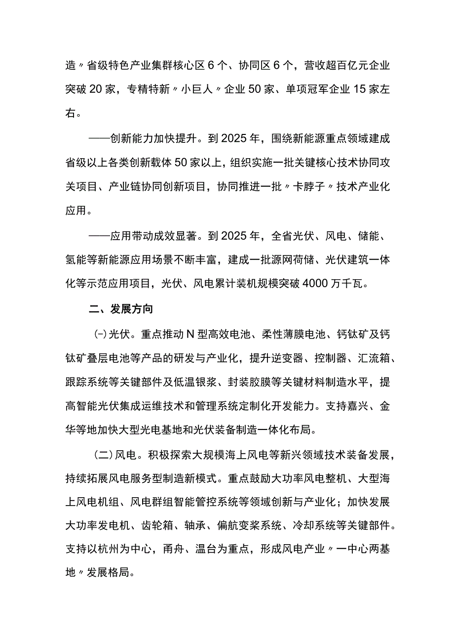 浙江省推动新能源制造业高质量发展实施意见（2023-2025年）.docx_第2页